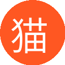 高玉