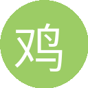 啊元
