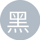 黑桃Q
