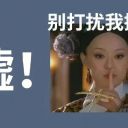 泥跌来咯