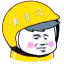 保安黄师傅
